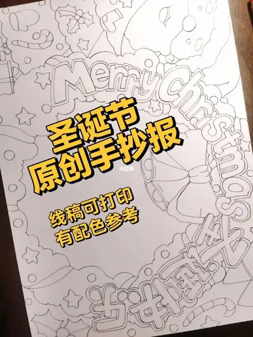 93飘飘原创,可临摹交作业主页有超多款74原创手抄报画累了,可找我