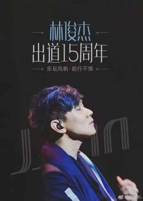 2018年4月18日 23:53   关注  林俊杰 jj 评论 收藏