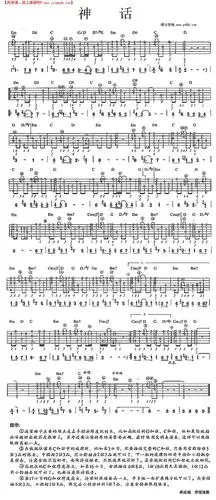 《神话》吉他谱