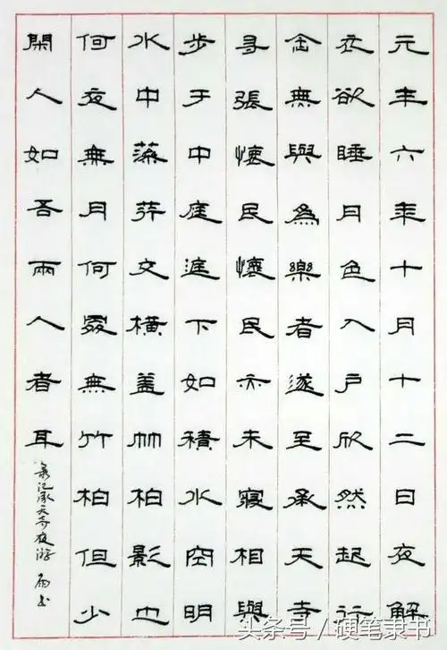 硬笔隶书再写记承天寺夜游记承天寺夜游ppt