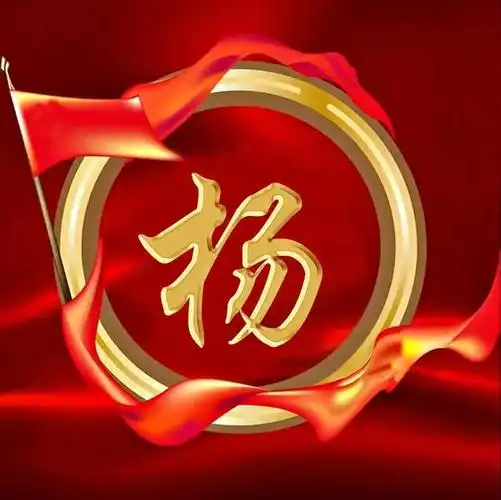 国庆节姓氏头像,热烈庆祝祖国74华诞