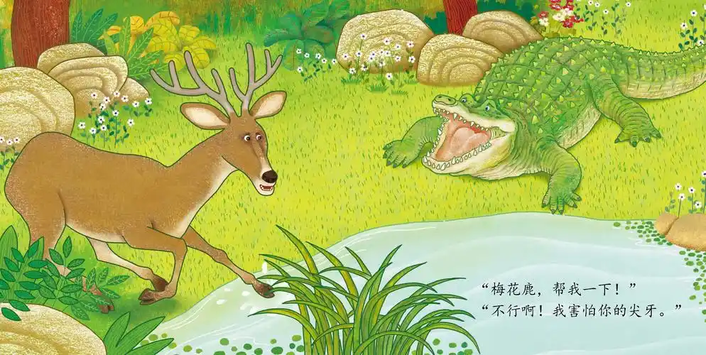 儿童绘本故事推荐《生病的鳄鱼》_版权