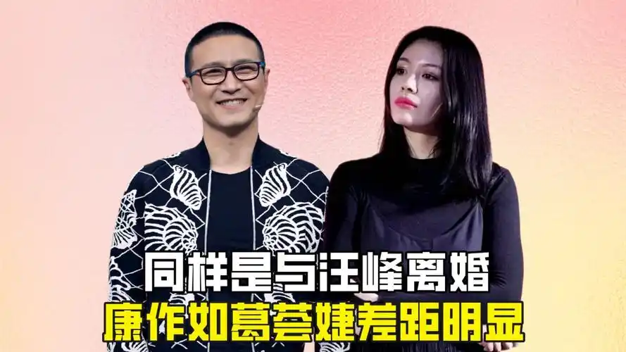 同样是与汪峰离婚,康作如清醒体面,葛荟婕却与其互撕多年?
