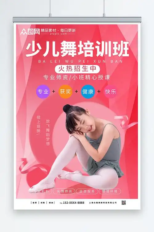 红色少儿舞蹈机构宣传海报