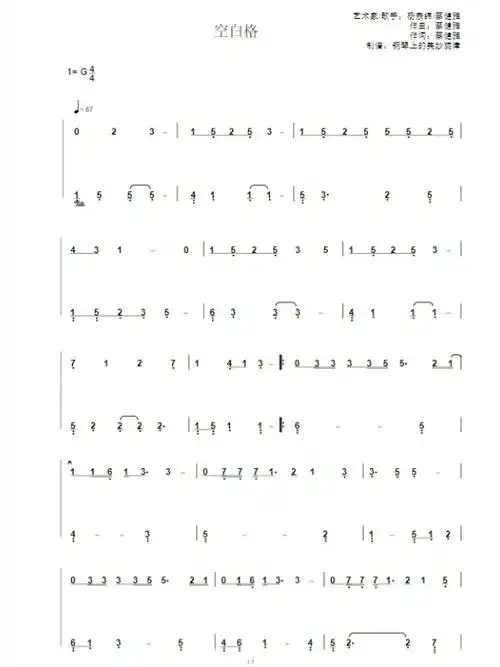 居家day33空白格简谱分享