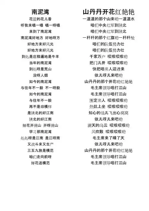 经典红歌歌词.doc 7页