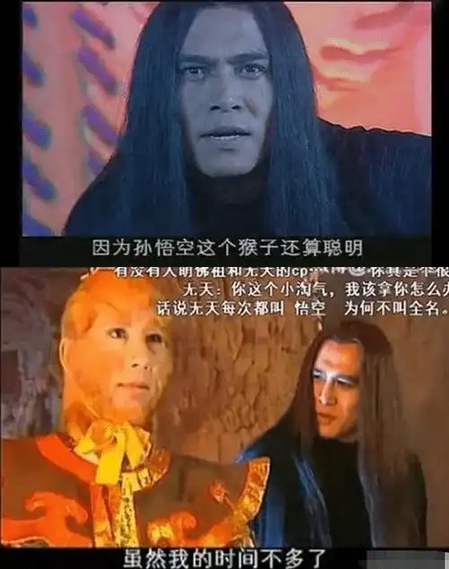原创鬼畜鼻祖《西游记后传》: 孙悟空发福无戏可拍, 最厉害的还是无天