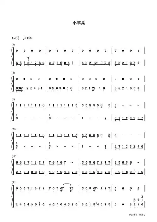 小苹果-简单版-筷子兄弟-c调 -流行钢琴简谱
