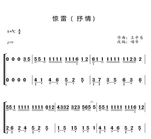 惊雷抒情版钢琴简谱皮卡丘多多演唱