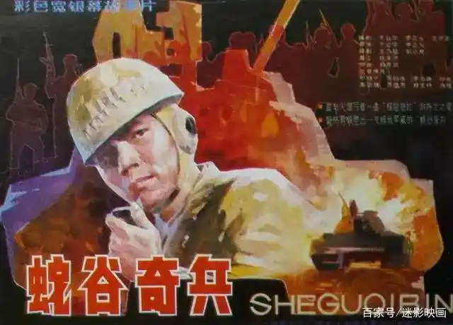 33年前的《蛇谷奇兵》:真事改编,事实证明,老国产片的尺度不低