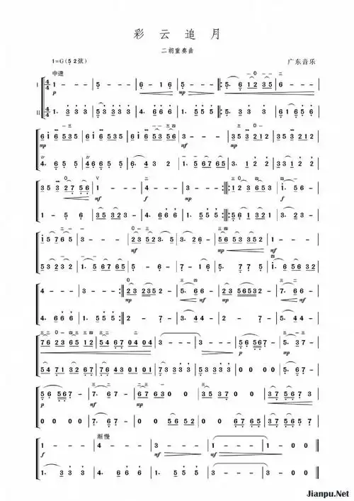 歌曲彩云追月的简谱歌谱下载