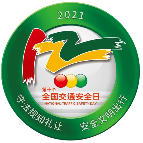 形式多样全州各地组织开展第十个122全国交通安全日主题活动