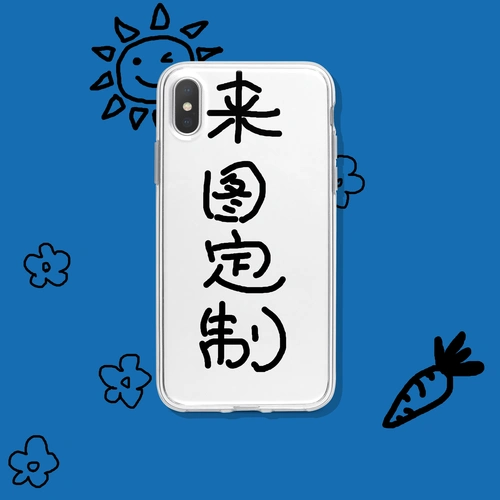 透明礼物iphone12定制图案小米华为手机壳