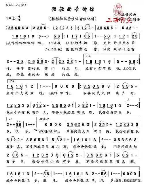 二胡演奏杨钰莹经典老歌《轻轻的告诉你》太好听了!(附谱)