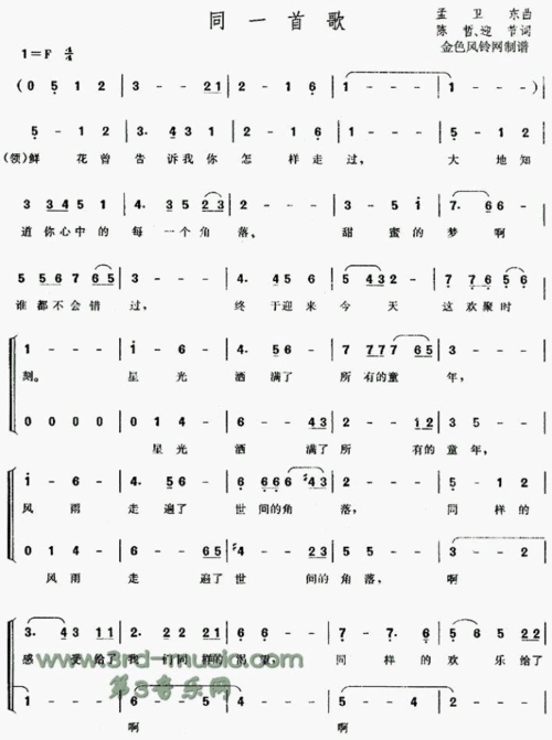 同一首歌简谱