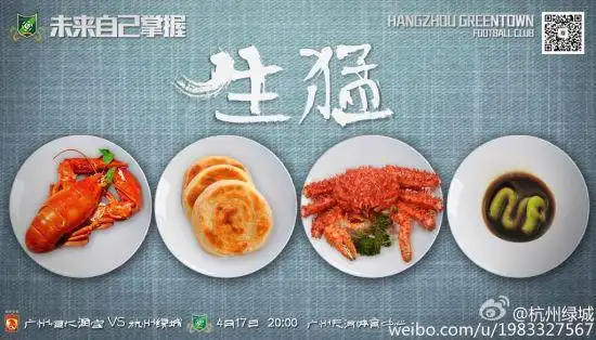 绿城发海报回应恒大 火力全开?虾兵蟹将!