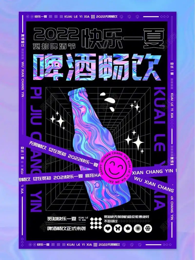 分享一组酸性啤酒海报,需要做设计的可以联系我哈!#啤酒 #啤 - 抖音