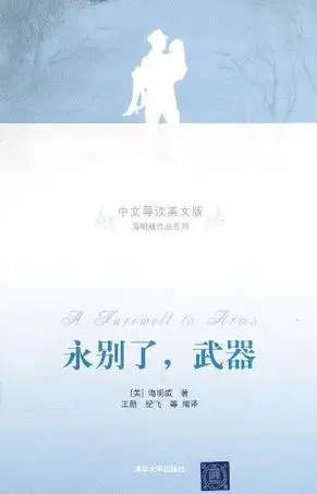 永别了,武器