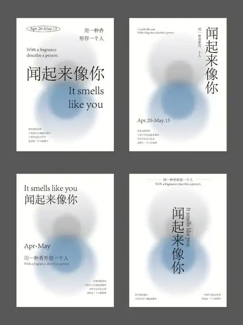 文字排版练习01闻起来像你