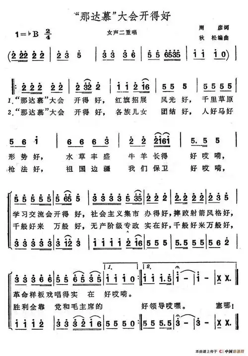 那达慕大会开得好女声二重唱