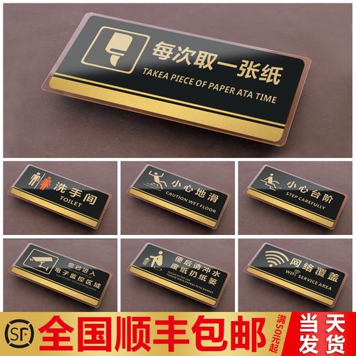 每次取一张纸厕所洗手间请节约用纸标语牌指示牌定制亚克力卫生间标识