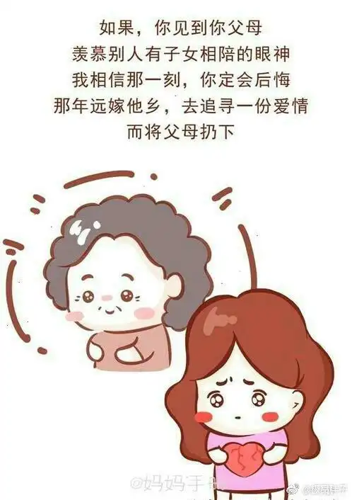 远嫁的姑娘太心酸,你赞同远嫁吗?