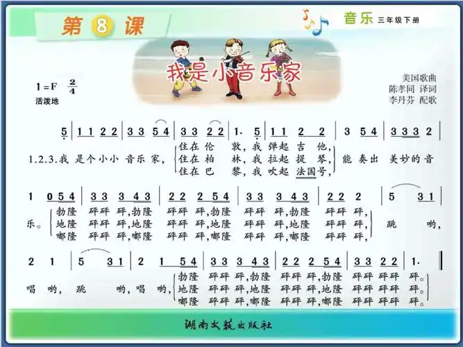 音乐线上课堂之《我是小音乐家》三年级下册