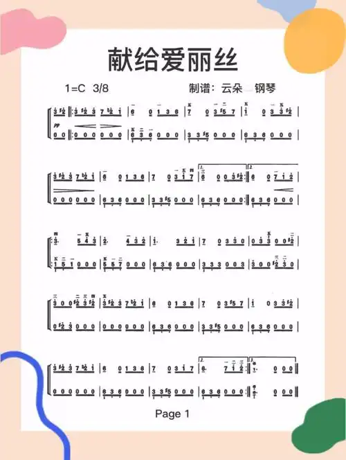 《献给爱丽丝》钢琴谱简谱完整版