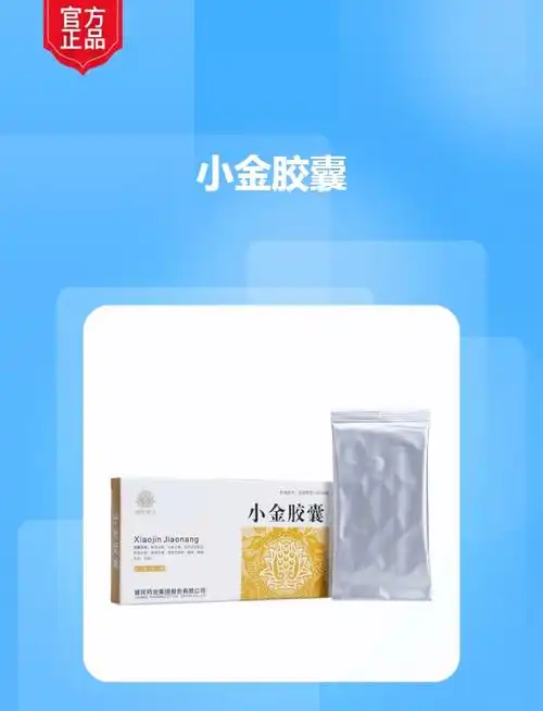 小金胶囊健民