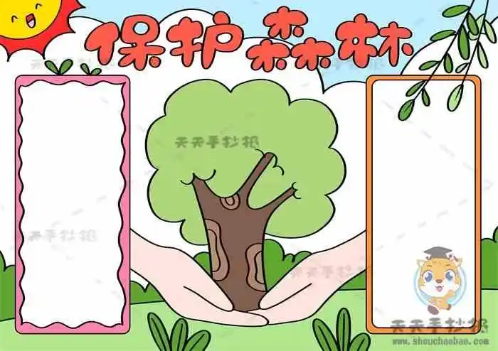 保护森林手抄报,保护森林手抄报模板,保护森林手抄报内容,森林保护手