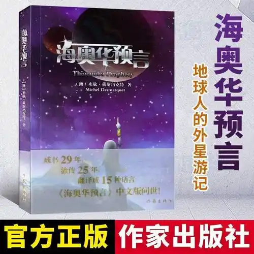 向暖海奥华预言原版无删减中文版米歇.