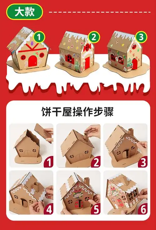 甄萌小屋纸盒幼儿园儿童手工制作业材料包diy纸板箱小房子模型半成品