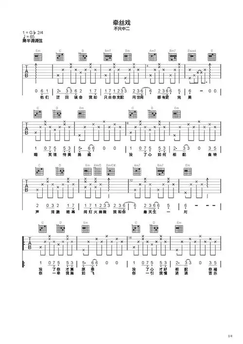 牵丝戏吉他谱-弹唱谱-c调-虫虫吉他