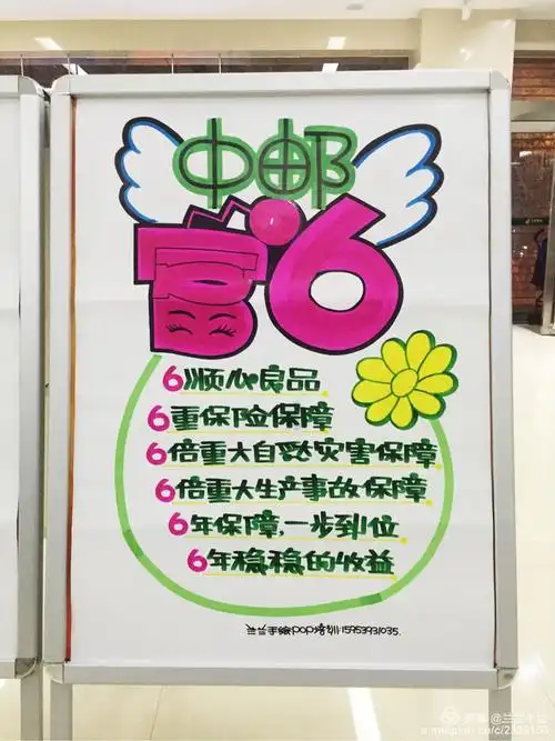 【手绘pop培训】河南济源邮政储蓄银行