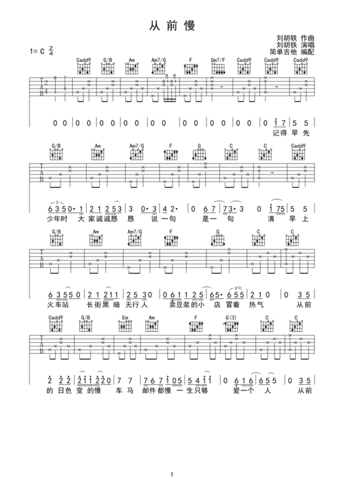 >>从前慢-洪尘 完美弹唱 简单吉他