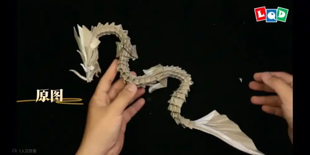 折纸龙