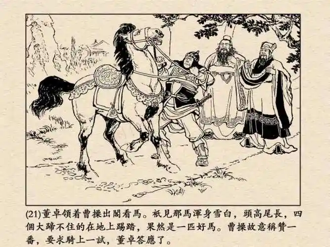 小人书三国演义之3捉放曹