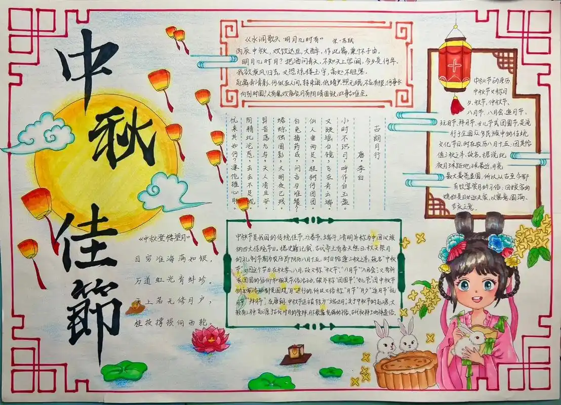 《中秋节手抄报》4k素描纸 马克笔 彩铅.#手抄报模板 #手 - 抖音