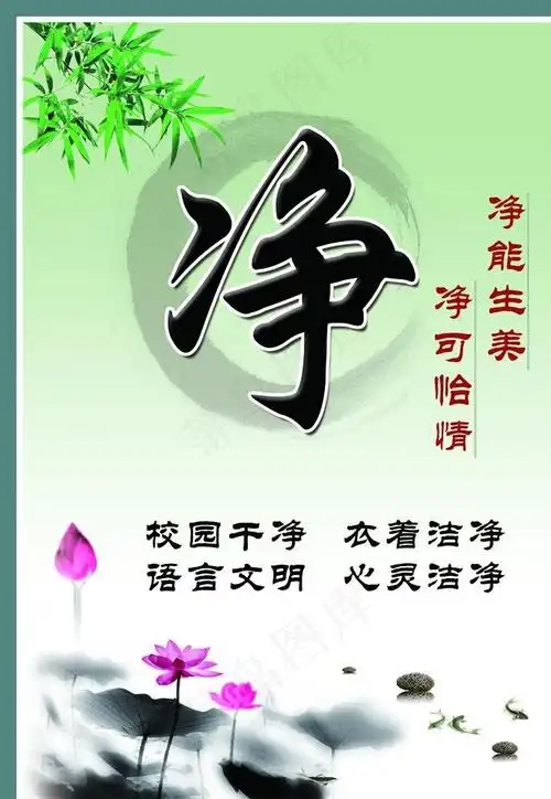 干净水墨敬静竞净图片