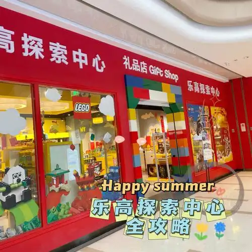 遛娃必看75解放老母亲乐高探索中心攻略