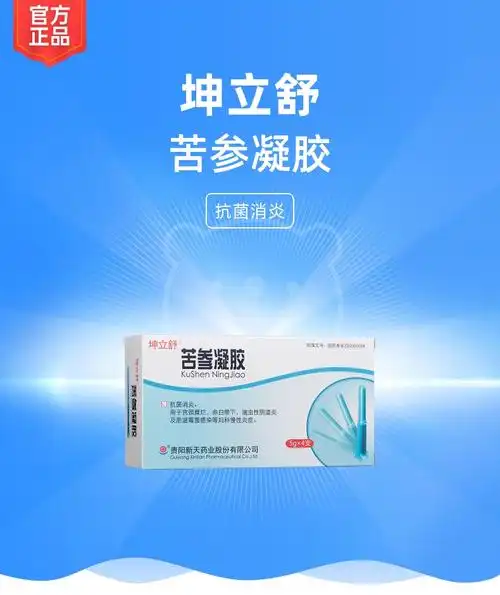 苦参凝胶坤立舒