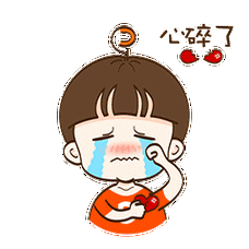 我真的是心碎了 - 伤心委屈qq表情图片大全