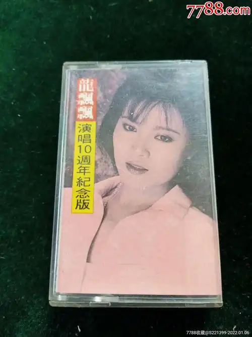 龙飘飘演唱10周年纪念版磁带香港台惠供版文化艺术出版社出版