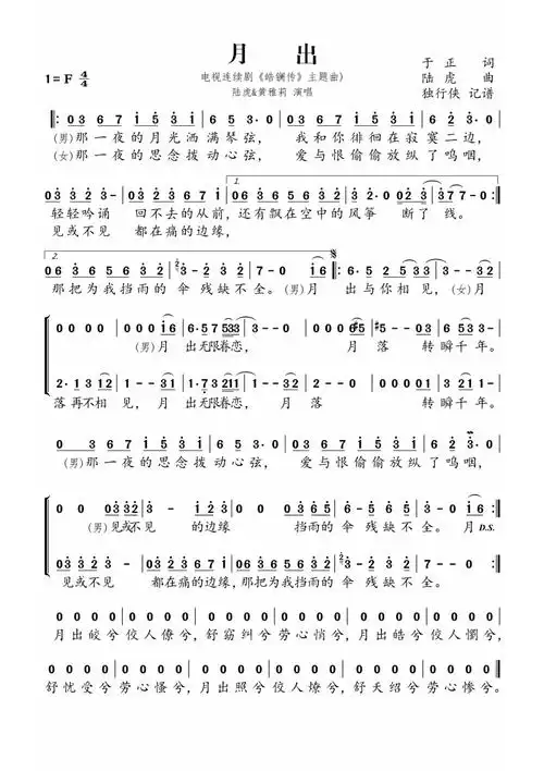 《月出》皓镧传 歌词歌谱-明明简谱网