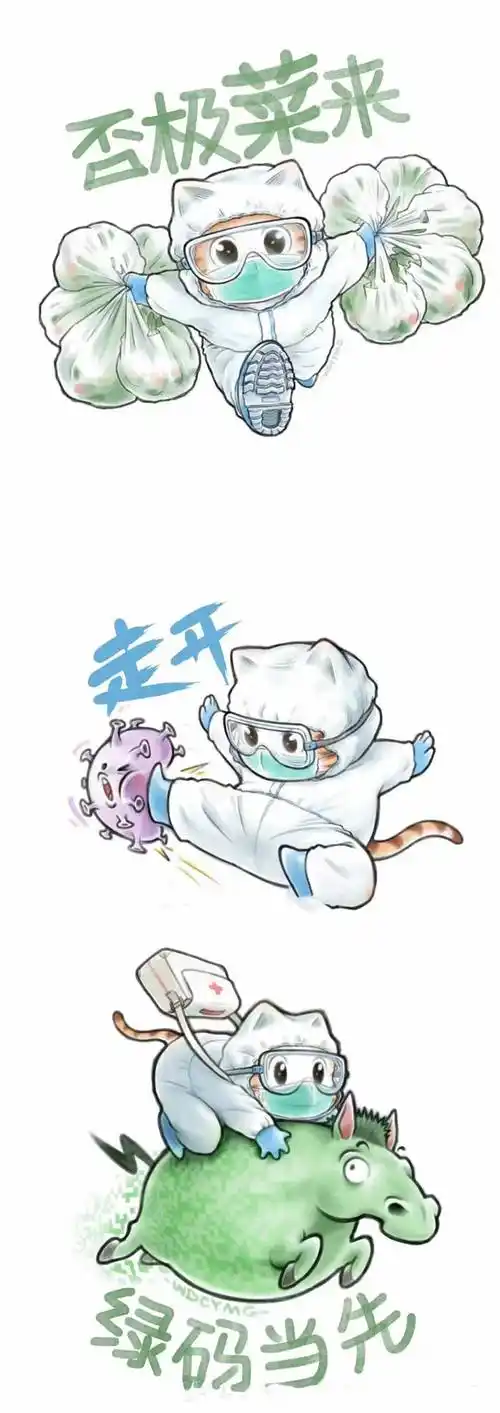 甄心优选疫情之下抗疫漫画图鉴