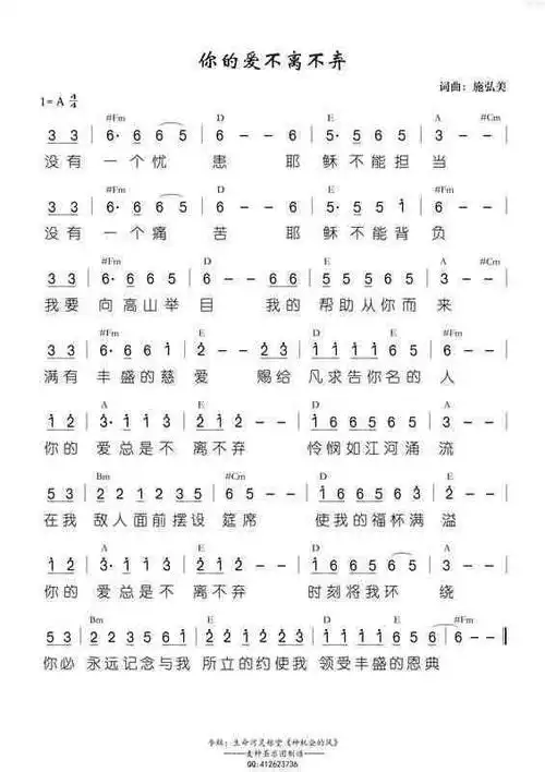 你的爱不离不弃(吉他谱)