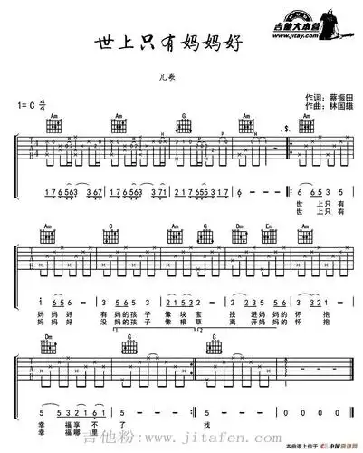 世上只有妈妈好(少儿吉他) 吉他谱