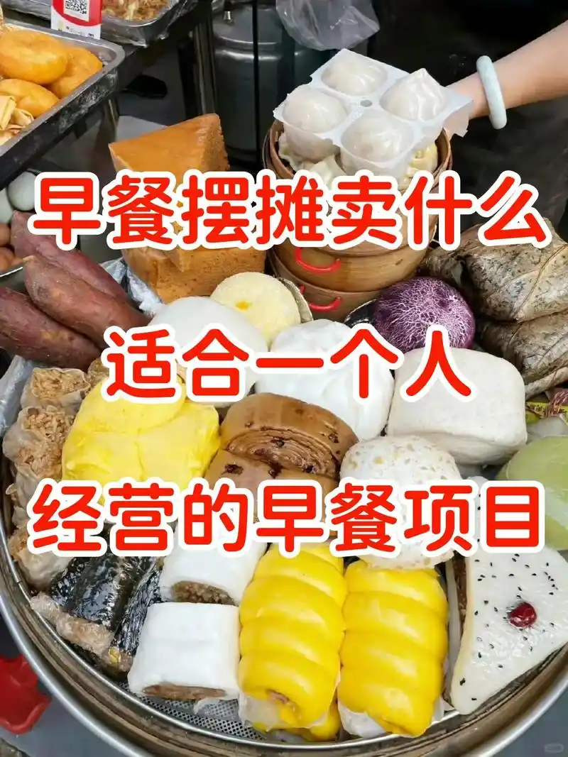 6种适合路边摊得早餐,你喜欢的上榜了吗.上班一族和学生党的早 - 抖音