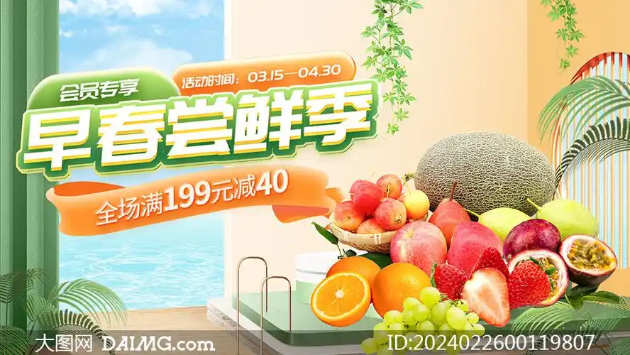 电商春季水果促销海报psd素材
