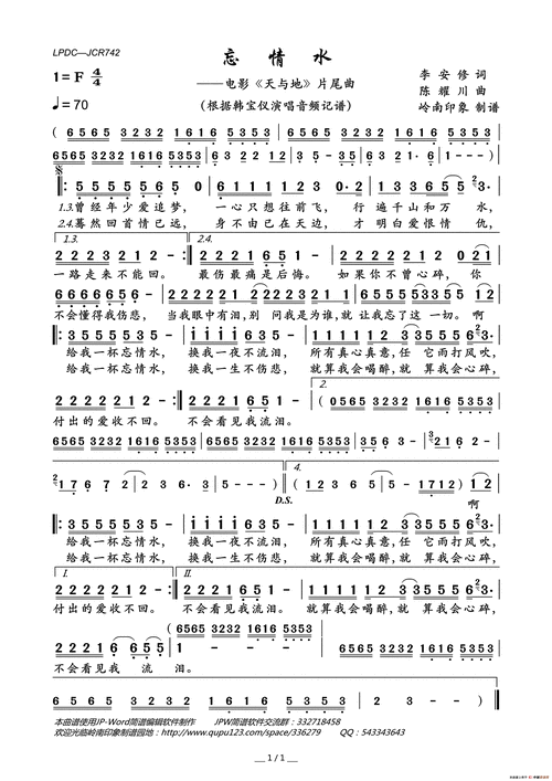 忘情水(电影《天与地》片尾曲)_简谱_搜谱网